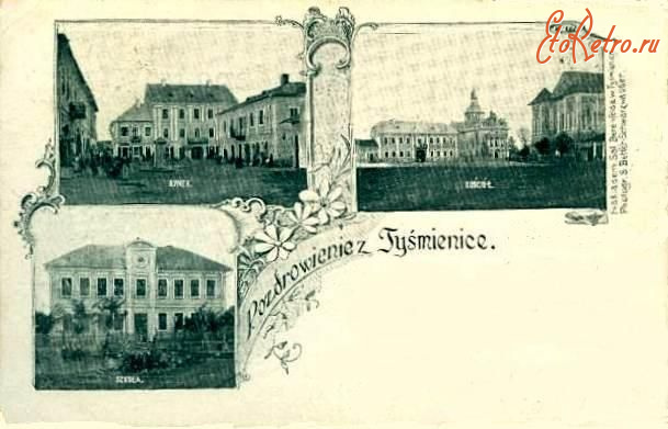 Тысменица - Поздоровлення з Тисьмениці.  Види.