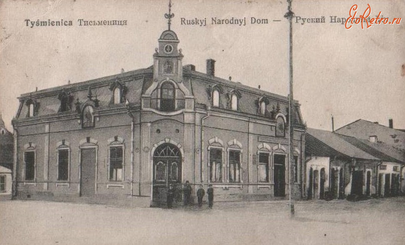 Тысменица - Тисьмениця.  Прикарпаття. Народний дім. Поч ХХ ст.