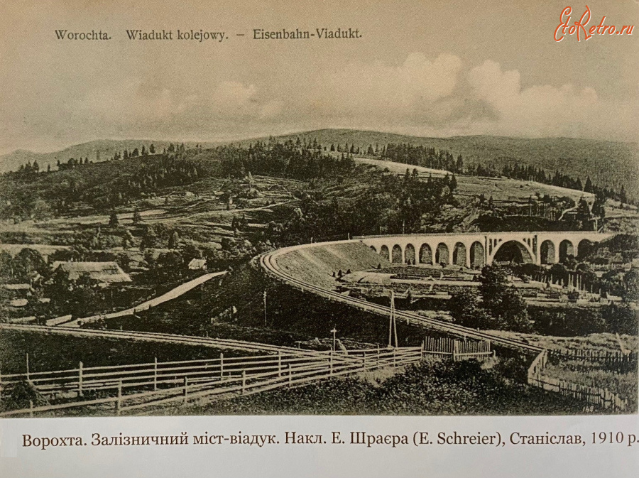 Ворохта - Ворохта. Залізничний міст-віадук.