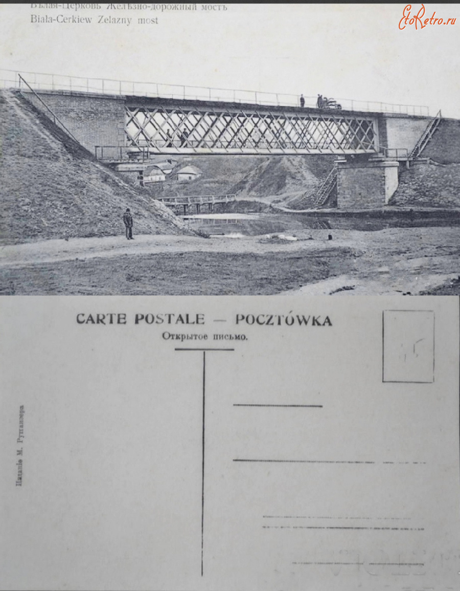 Белая Церковь - Белая Церковь Железнодорожный мост