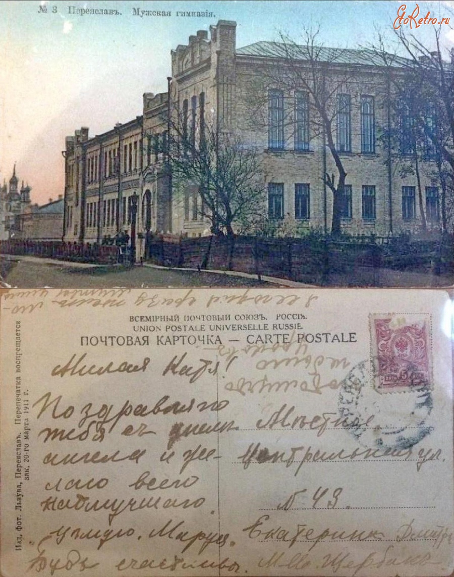 Переяслав-Хмельницкий - Переяслав №3 Мужская гимназия