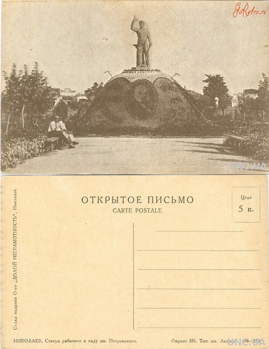 Николаев - Николаев Статуя рабочего в саду им. Петровского