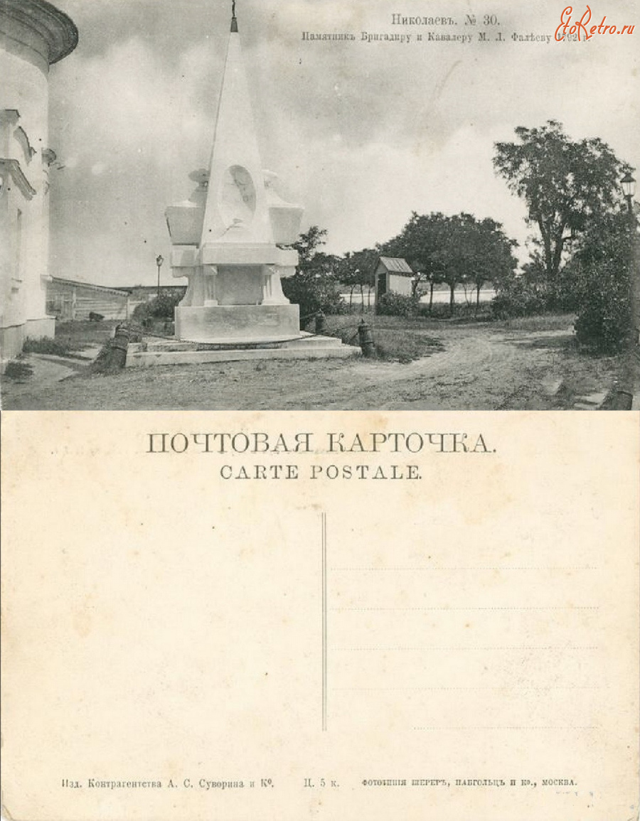 Николаев - 30 Николаев Памятник бригадиру и кавалеру М. Л. Фалееву 1792 г.