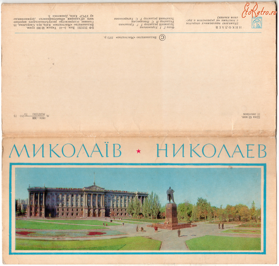 Николаев - Набор открыток Николаев 1973г.