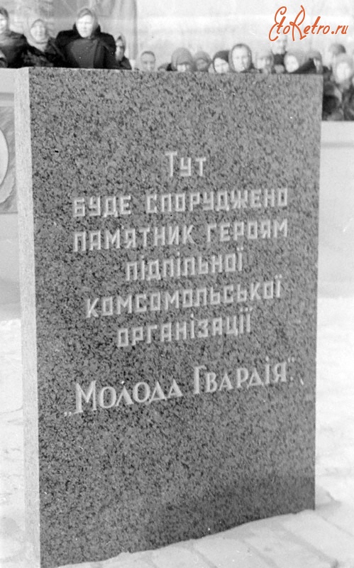 Краснодон - Плита, воздвигнутая на месте будущего памятника героям-молодогвардейцам в парке имени Молодой гвардии