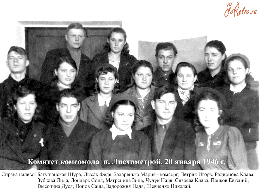 Северодонецк - 1946 г. Комитет комсомола.