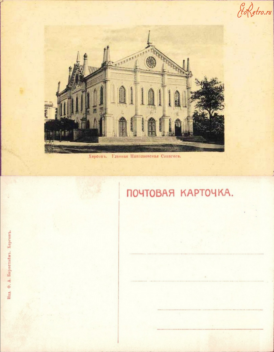 Херсон - Херсон Главная Николаевская синагога