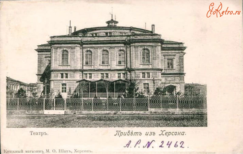 Херсон - Привет из Херсона.  Театр.