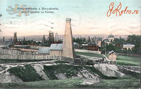 Борислав - Поздоровлення  з  Борислава.  Вид  нафтових вишок на Потоці.