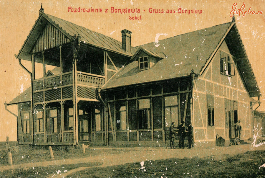 Борислав - Поздоровлення з Борислава.  