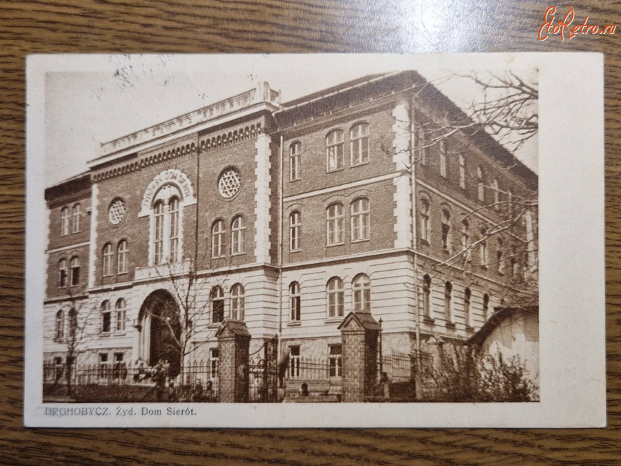 Дрогобыч - Дрогобич. Єврейський  Дім Сирот.