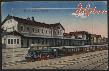 Самбор - Самбір. Залізничний вокзал.