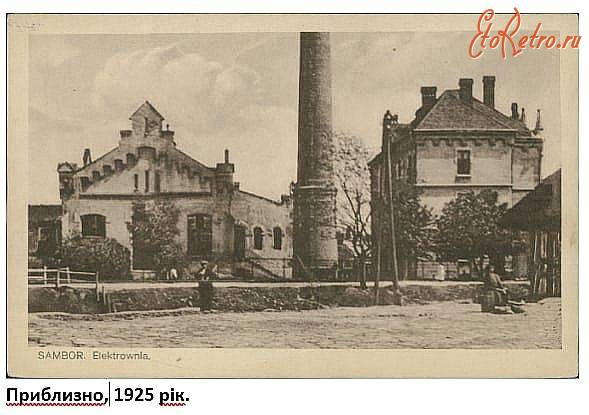 Самбор - Самбір.  Електровня.