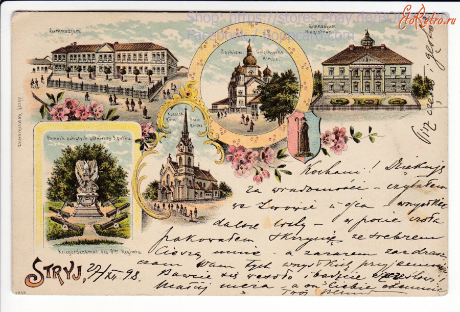 Стрый - Стрий  Види.