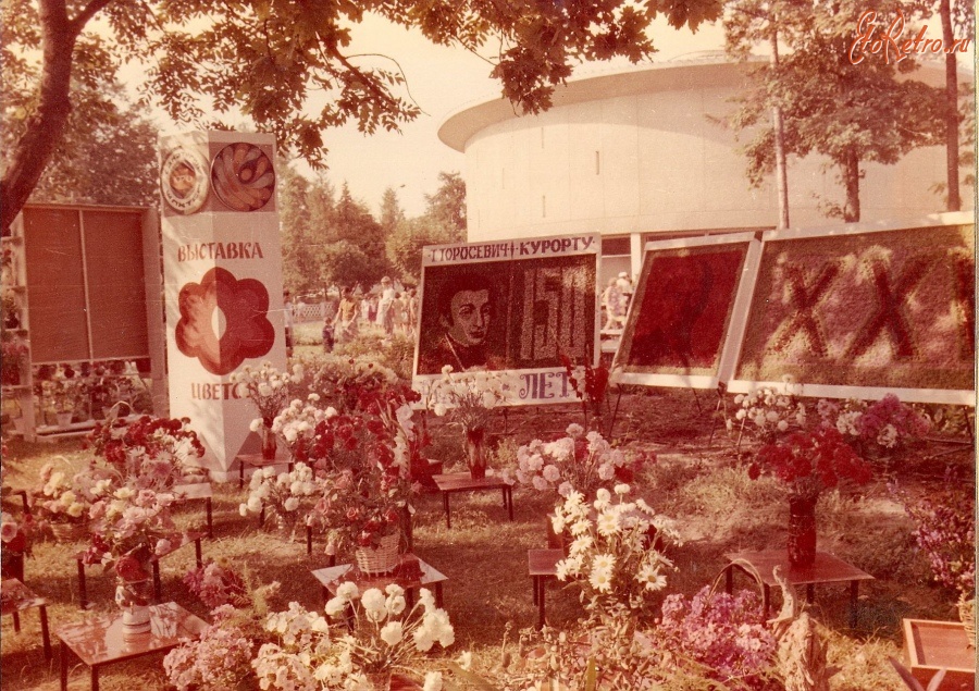 Трускавец - Трускавець.Виставка квітів. - 1977р.