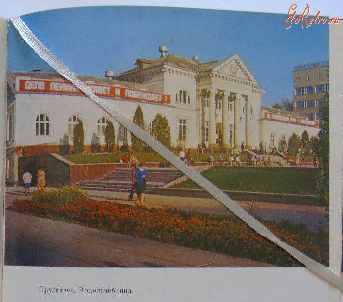 Трускавец - Трускавець. 1978р.