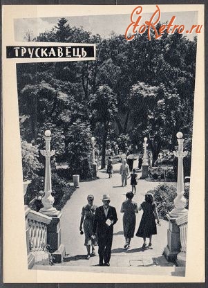 Трускавец - Трускавець. Курортний парк.