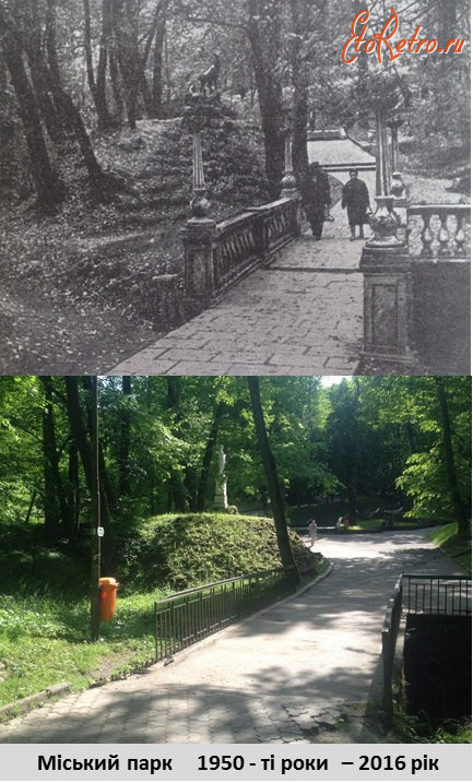 Трускавец - Трускавець в минулому і тепер: Міський парк 1950-ті роки-2016 рік.