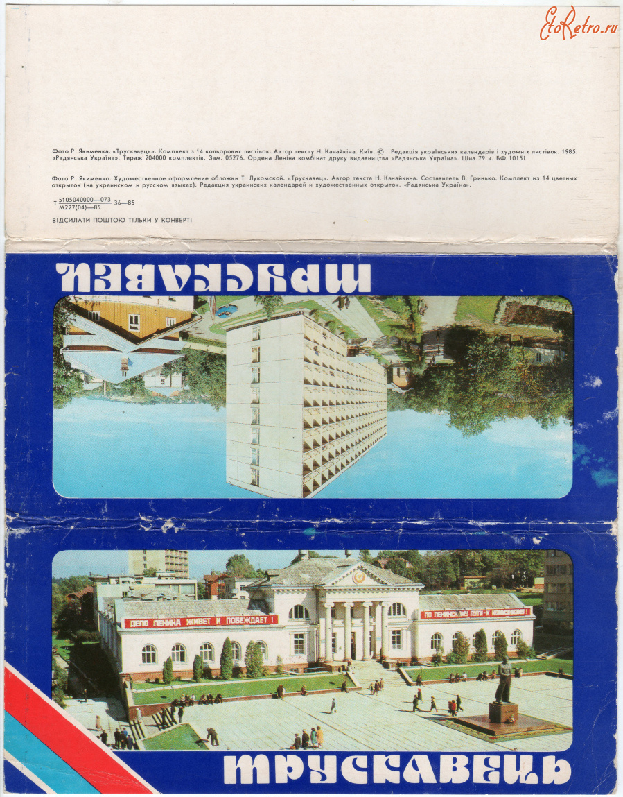 Трускавец - Набор открыток Трускавец 1985г.