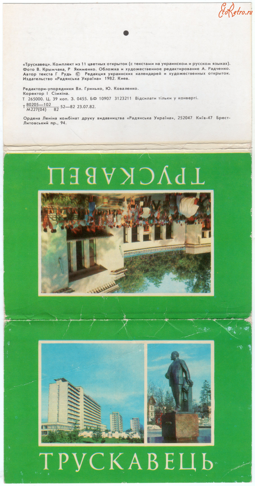 Трускавец - Набор открыток Трускавец 1982г.