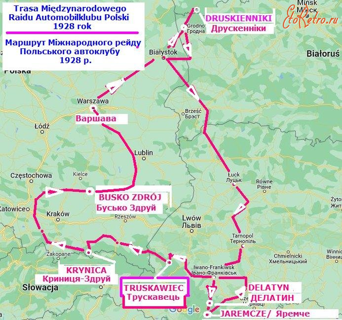 Трускавец - Трускавець. Маршрут Міжнародного ралі автомобільного клубу Польщі-17-24. 06.1928 р.