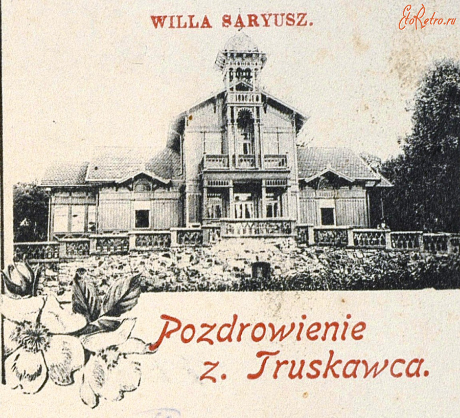 Трускавец - Поздоровлення  з Трускавця.  Вілла 