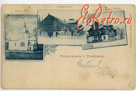 Трускавец - Поздоровлення з Трускавця.  Види.