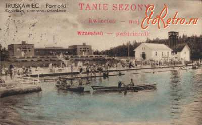 Трускавец - Трускавець-Помярки.  Купальне озеро (з рекламою).