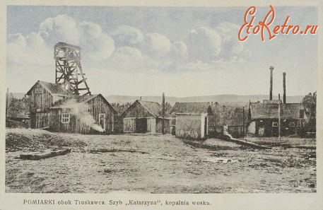 Трускавец - Помярки біля Трускавця. Шахта 