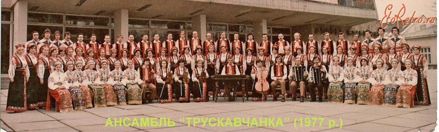 Трускавец - Трускавець.  Ансамбль 