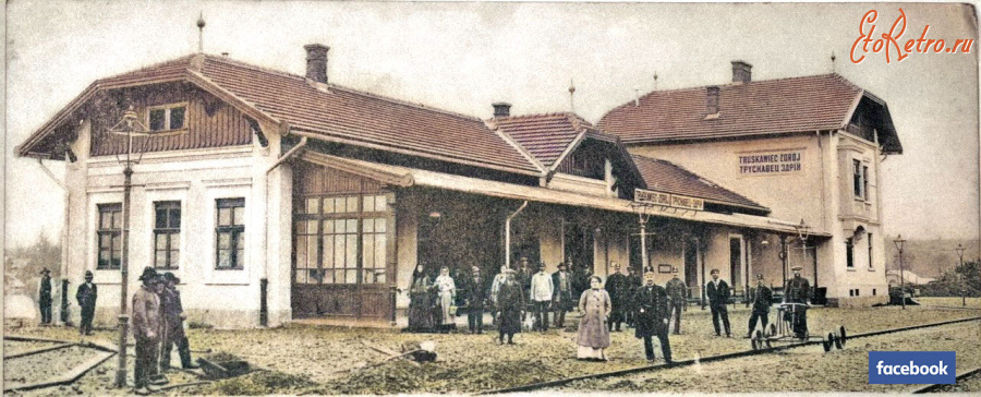 Трускавец - Трускавець.  Залізнична станція.