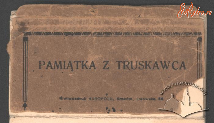 Трускавец - Пам