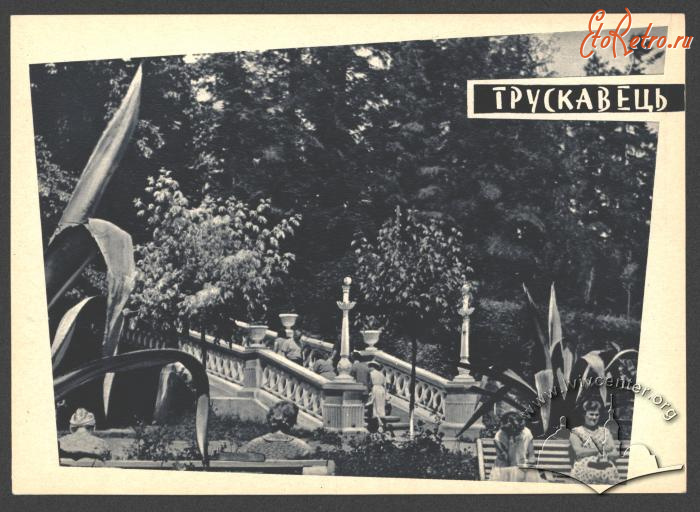 Трускавец - Трускавець.  Центральний парк.