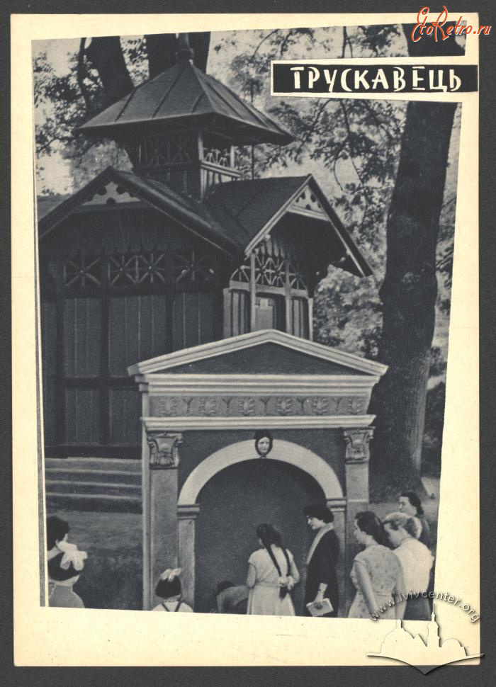 Трускавец - Трускавець.  Джерело мінеральних вод 