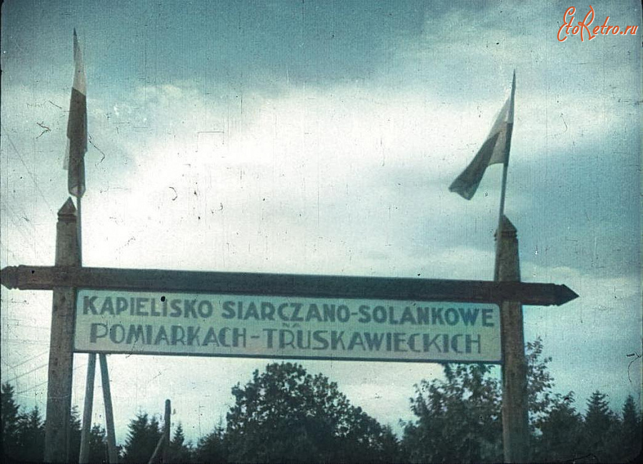 Трускавец - Трускавець-Помярки. В