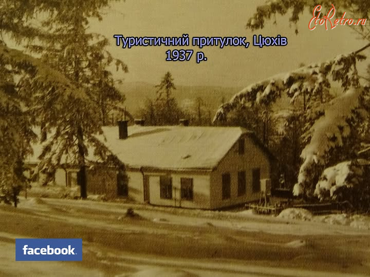 Трускавец - Трускавець-Цюхів. Туристичний притулок. 1937 р.