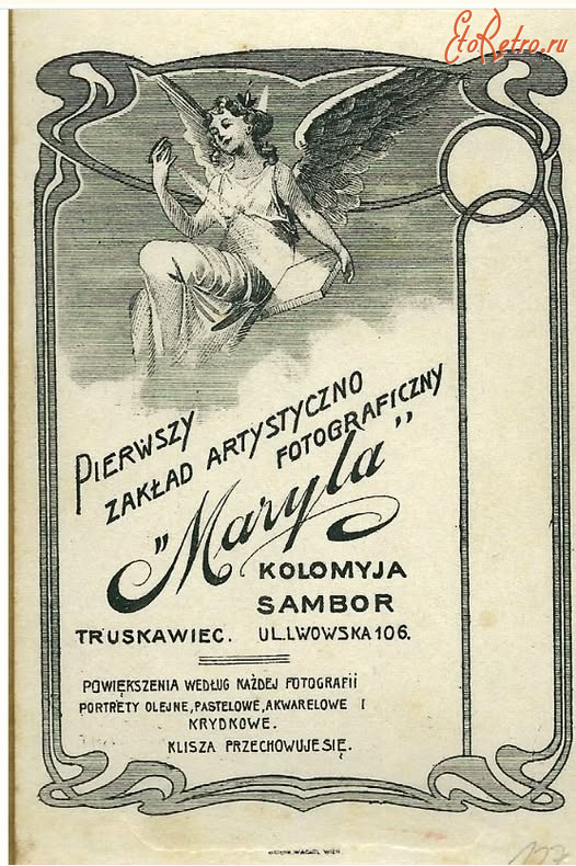 Трускавец - Трускавець. Філіал фотографічного закладу 