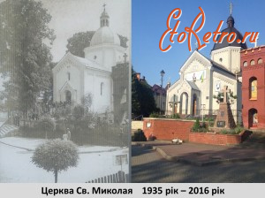 Трускавец - Трускавеь в минулому і тепер. Церква святого Миколая 1935 рік-2016 рік.