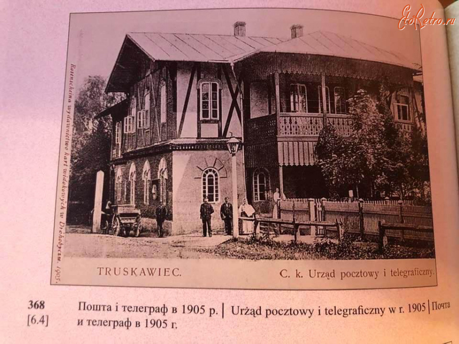 Трускавец - Трускавець. Пошта і телеграф в 1905 р.