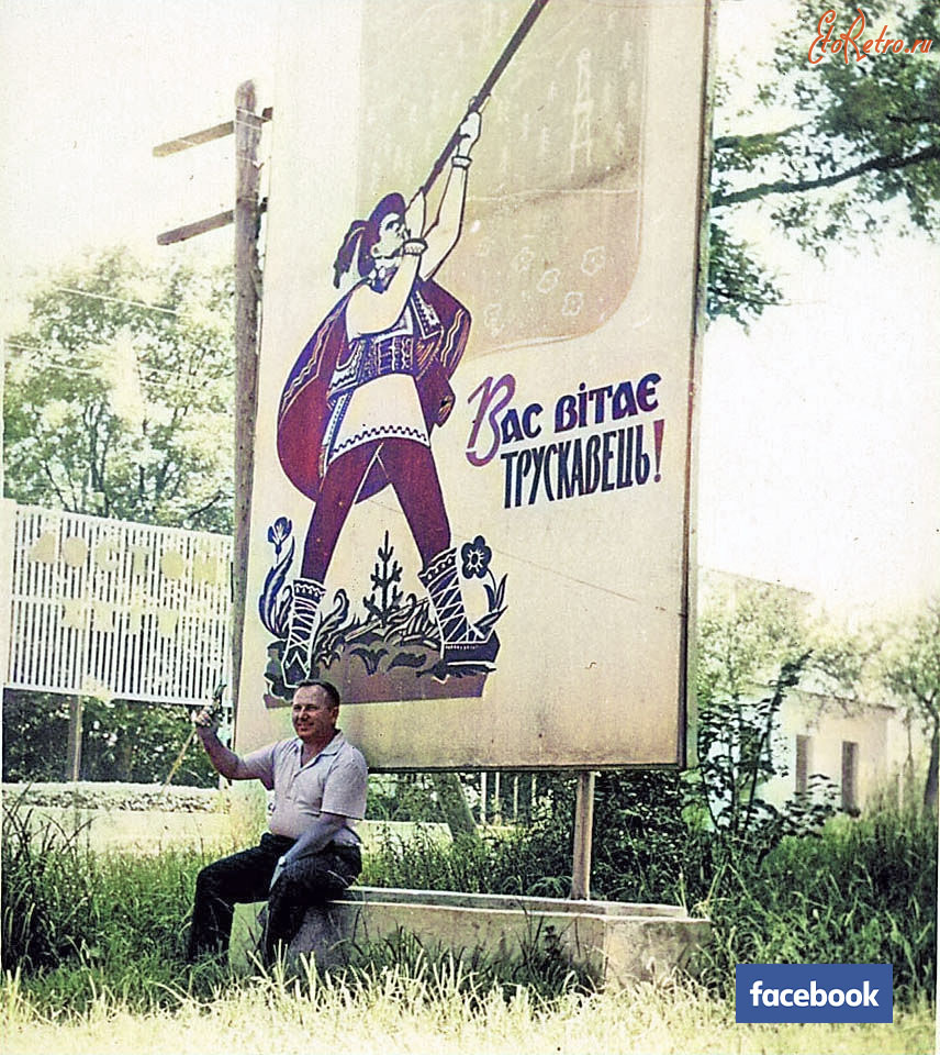 Трускавец - Трускавець.  Панно 