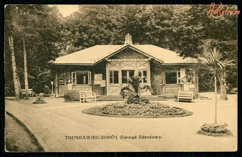 Трускавец - Трускавець-курорт. Адміністрація.