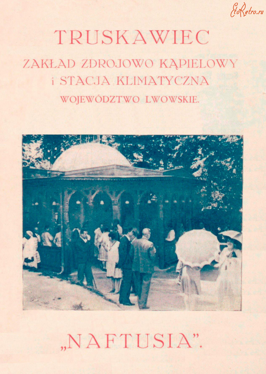 Трускавец - Буклет. Трускавець. Заклад курортно-купельовий і кліматична станція. 