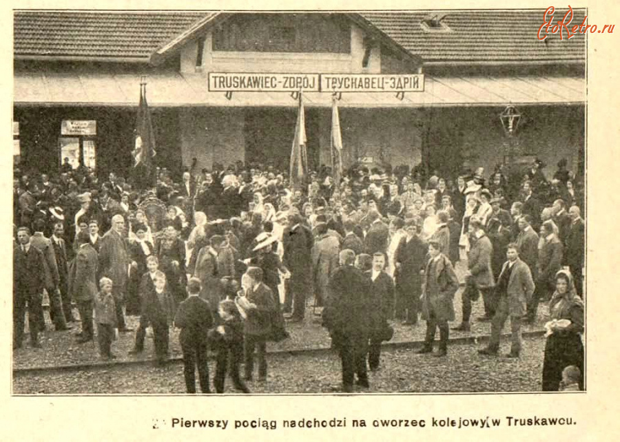 Трускавец - Трускавець. Святкування прибуття першого поїзда на вокзал в Трускавець.