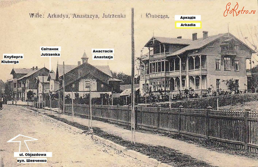 Трускавец - Трускавець.  Вілли: Аркадія, Анастасія, Ютженка і Клюберга при вул. Об