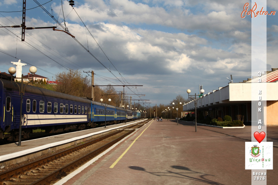 Трускавец - Трускавець.  Залізничний вокзал.