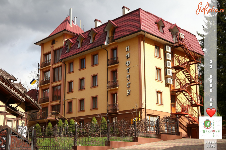 Трускавец - Трускавець.  Готель 