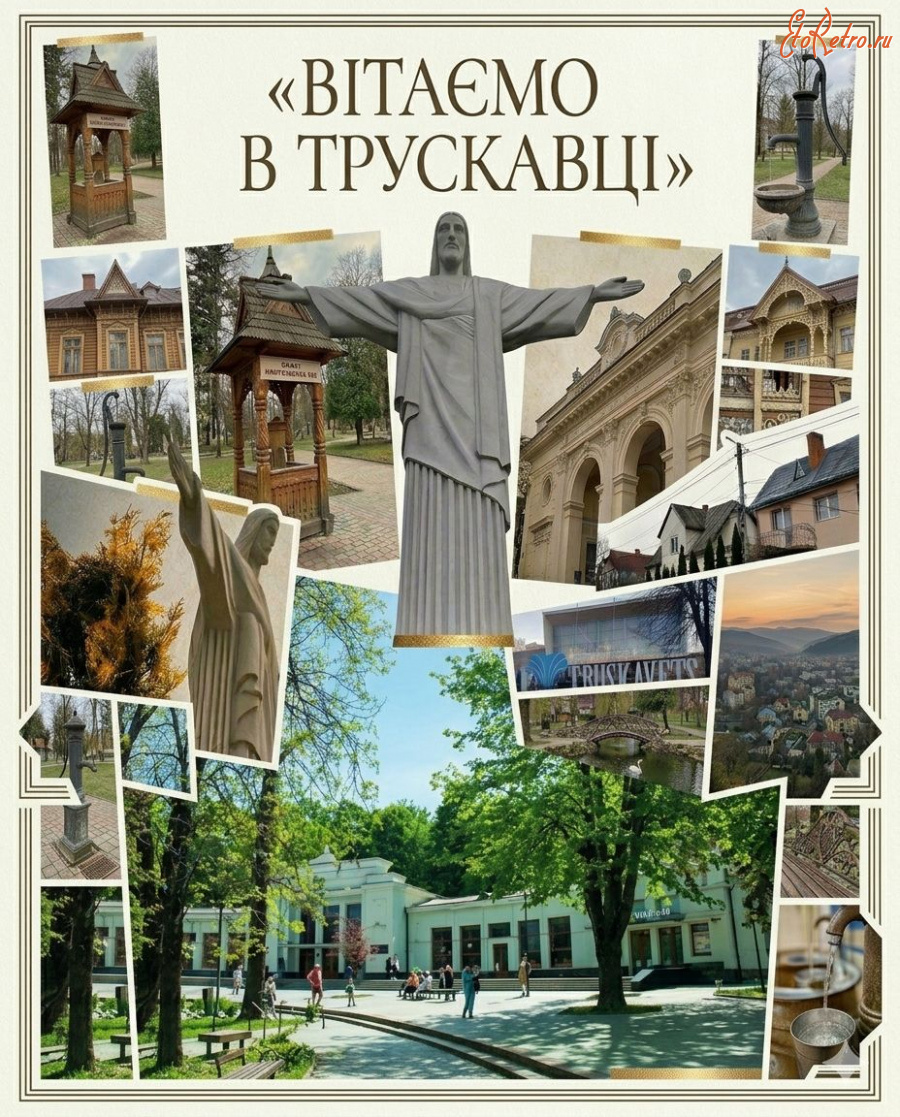 Трускавец - 