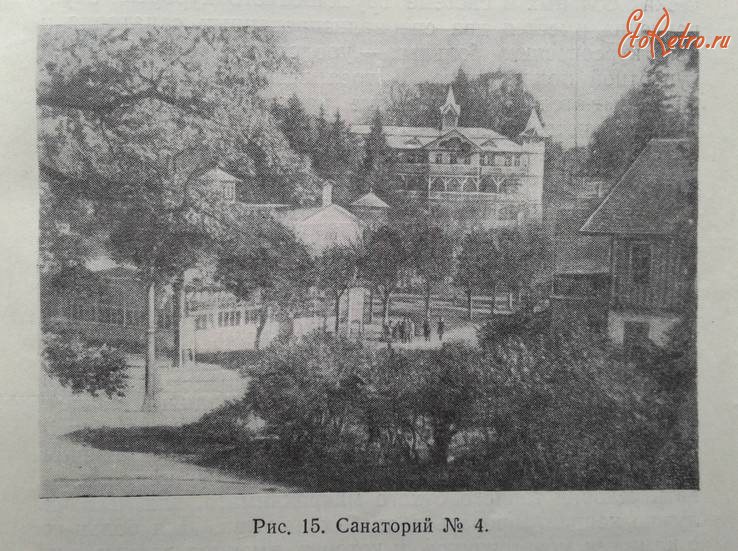 Трускавец - Трускавец.  Санаторий №4.