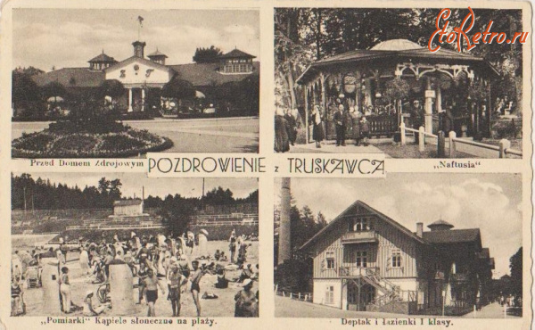 Трускавец - Поздоровлення  з Трускавця.   Види.