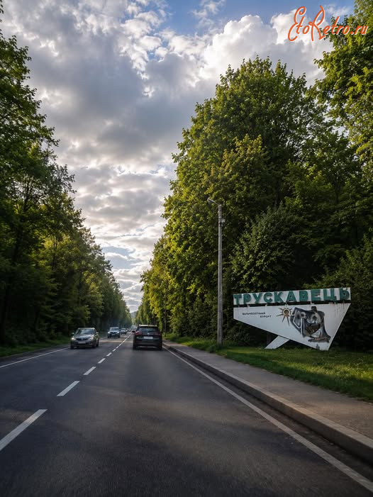 Трускавец - Трускавець.  В